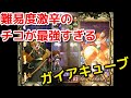 【歴代最強】難易度激辛のチコに挑戦してみた。【ぷよぷよ～ん】