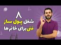 بهترین شغل های فنی برای خانم ها و درآمد شون 