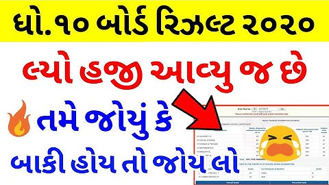 ધો.10 રિઝલ્ટ જાહેર 2021,10th Board Result Declared,SSC result 2021,GSEB Board Result March 2021