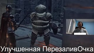 (Перезалив) Первая встреча Папича с Сигвардом из Катарины | DS 3 | Dark Souls 3