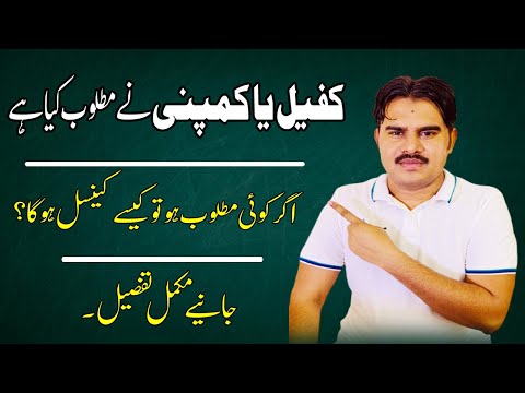What is Matloob? | How to Cancel Matloob? | Matloob on Iqama |