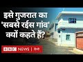 Richest village  gujarat      nri    madhapar    bbc
