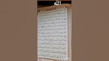 سورة الحشر هو الله الذي لااله اله الا هو