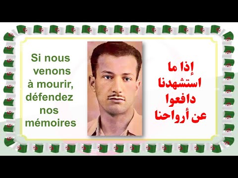 ذكرى استشهاد ديدوش مراد DIDOUCHE MOURAD البطل الرمز للثورة الجزائرية ضد العـدوة فرنسا