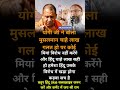 योगी जी फैन like सब्सक्राइब करें 🙏#tending #yogiadityanathonani #bjp #bjp #facts #poorservice