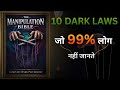 The Manipulation Bible: किसी को भी CONTROL करो 🔥 | Dark Psychology Hindi | Hindi Book Summary