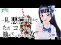 一見、悪徳に見えて、ただコーラを勧めているだけの女 【富士葵】