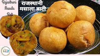 कढ़ाई में बनाइए हलवाई जैसी राजस्थानी मसाला बाटी|Masala Bati Recipe in Hindi|Bharwa Masala Bati