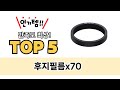후지필름x70 TOP5 쇼핑 정보입니다