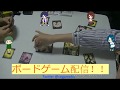 4人でボードゲーム！