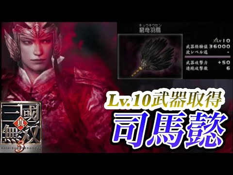 三國無双8 英傑カルタ 司馬懿 真・三國無双8：司馬懿