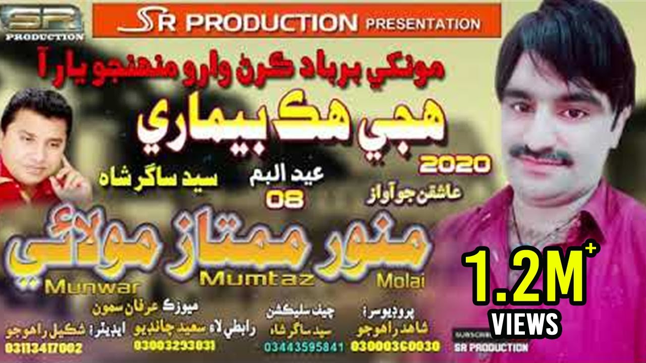 Hujey Hik Bemari   Munwar Mumtaz Molai   New Eid Album   08   2020 SR Production