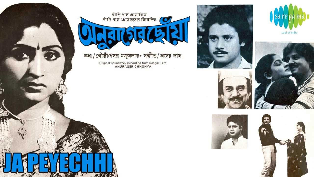 Ja Peyechhi  Anurager Chhowa  Bengali Movie Song  Tapas Pal Mahua Roychowdhury