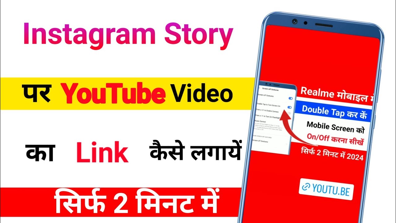 instagram-story-me-youtube-video-ka-link-kaise-dale-how-to-add