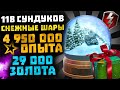 🎄открываю 118 КОНТЕЙНЕРОВ и снежные ШАРЫ / НОВЫЙ ГОД 2021 WoT Blitz