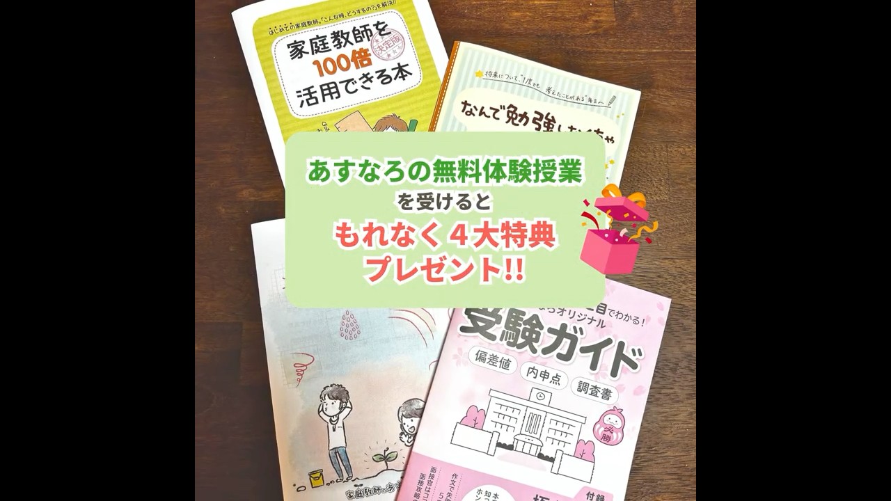 体験授業の申し込みはこちら｜家庭教師のあすなろ