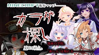 【マインクラフト】配布マップ『カラダ探し』に挑戦！【GeminiSoul】