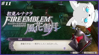 【FE風花雪月】#11 天啓って何？女神様になんか言われるだけ？圧倒的なパゥワーとかもらえないの？【ケモV / 風狼 サキ】