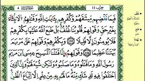162-155: الصفحة 103 :سورة النساء من الآية