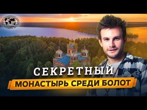 Рдейский монастырь. Россия вне зоны доступа | @Русское географическое общество | Михаил Ронкаинен