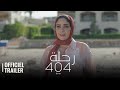 Ladies Night FILM FLIGHT 404 