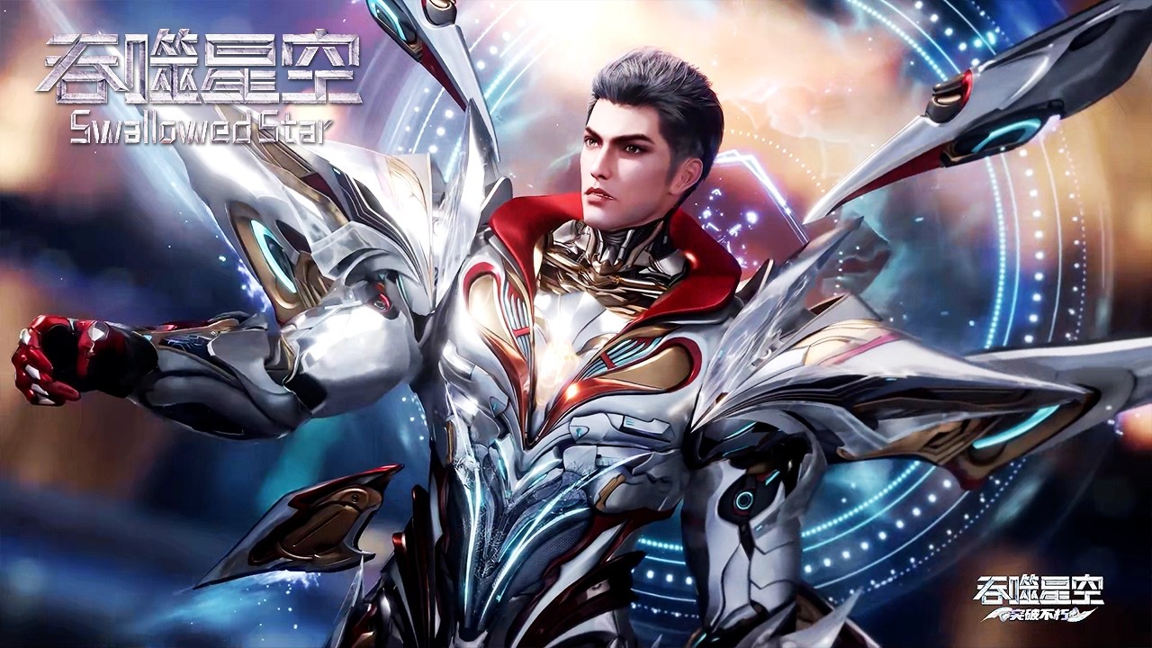 🌌最新211！【吞噬星空 Swallowed Star】