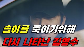 [선재업고튀어] 12화+13화 최강 빌런의 등장 #선재업고튀어 #변우석 #김혜윤