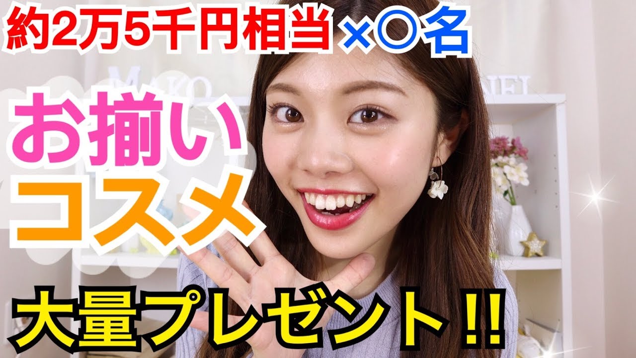 Cosmetics] Luxury set gift campaign ◇ (worth about 25,000 yen