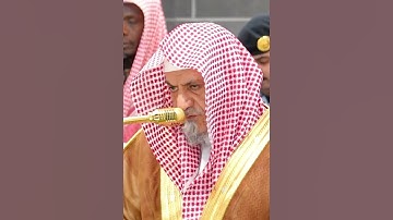 ( سابقوا إلى مغفرة من ربكم ) تلاوة خاشعة من سورة الحديد لفضيلة الشيخ صالح بن حميد #الجزائر #سطيف