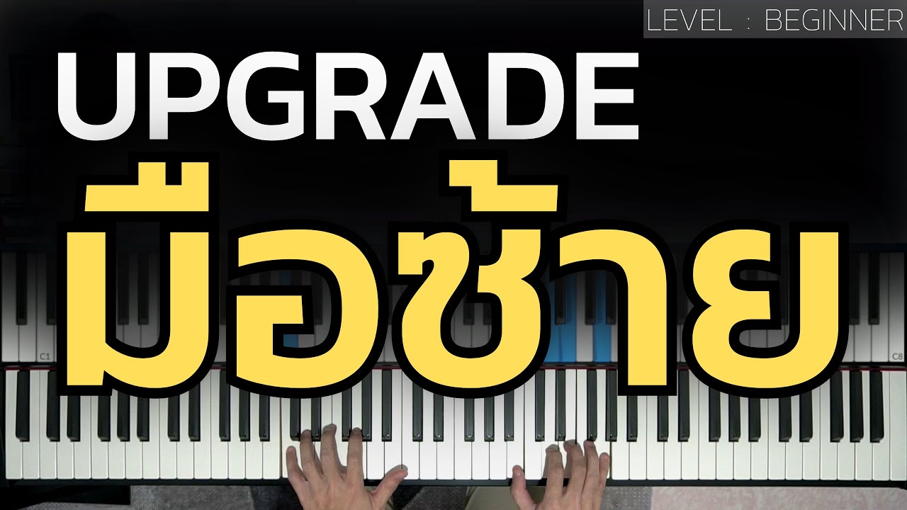 อัพเกรดมือซ้าย! ให้คอร์ดธรรมดาเพราะขึ้น | Lesson by GIMIX STUDIO