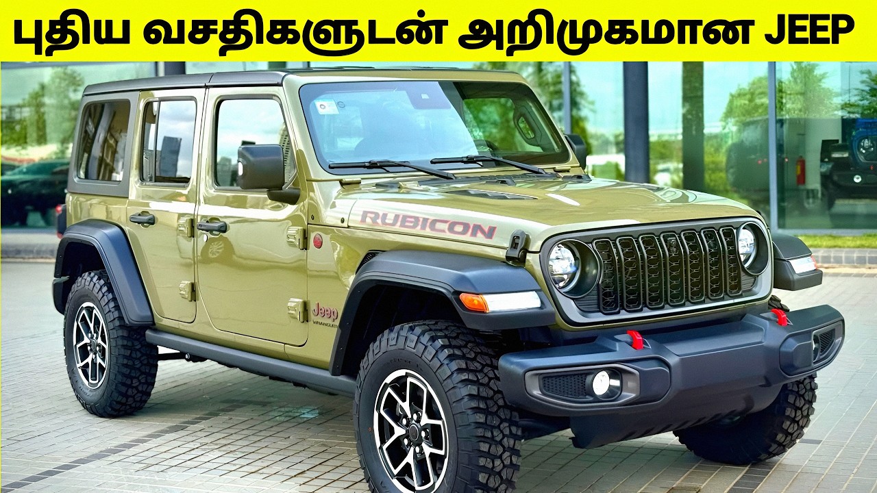 மீண்டும் முதலிடம் பிடித்த TATA கார் | Jeep Wrangler Special Edition 1941 Launched