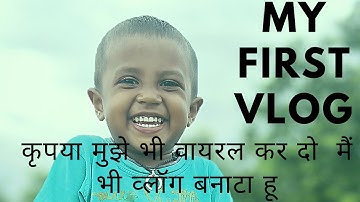 my first vlog ♥️|| MY FIRST video on YouTube|| #myfirstblog #trending