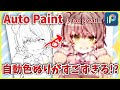 【ibisPaint】Easy coloring with Auto Paint【Quickly】