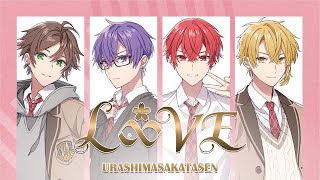 【オリジナルアニメ】浦島坂田船 6thアルバム『L∞VE』【XFD】