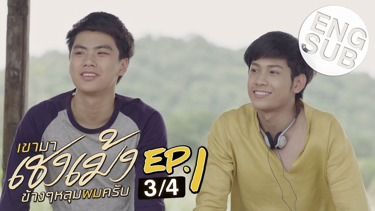 [Eng Sub] เขามาเชงเม้งข้างๆหลุมผมครับ | EP.1 [3/4]