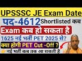 UPSSSC JE Civil latest Update|| Exam कब हो सकता है|| नई भर्ती कब तक? Expected Pet Cut -Off 2025
