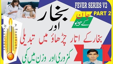 TYPES OF FEVER GRADE OF FEVER(CONTINUOUS  REMITTENT  INTERMITTENT QUOTIDIAN)A1HEALTH FULL URDU/HINDI