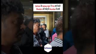 Salman Khan के Galaxy Apt के Shooters को Crime Branch Mumbai लेके आई