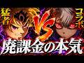 廃課金vs猛者！ガチアクタコラボの真の力を魅せていくぞ！【グラクロ】【七つの大罪】【Seven Deadly Sins: Grand Cross】