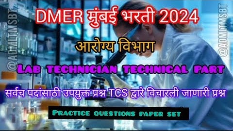 DMER PREVIOUS YEAR QUESTION PAPER LAB TECHNICIAN| LAB ASSISTANT