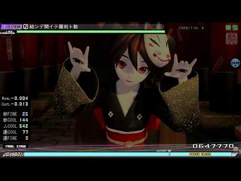 【PPD FT】結ンデ開イテ羅刹ト骸 (EXTRA EXTREME ☆9 PERFECT)  画面ビデオ