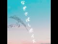 Sound Trip Japan|熊本応援スペシャル第2弾「五和の海のイルカ」― 海から届く、命の声 ―
