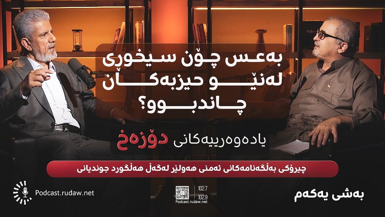 چیرۆکی بەڵگەنامەکانی 'ئەمنی هەولێر'؛ بەعس چۆن سیخوڕی لەنێو رێکخستنی حیزبەکان دانابوو؟ - بەشی یەکەم