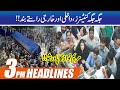 Containers, Road Blocks In Lahore | 3pm News Headlines  | 16 Oct 2020 |  City42