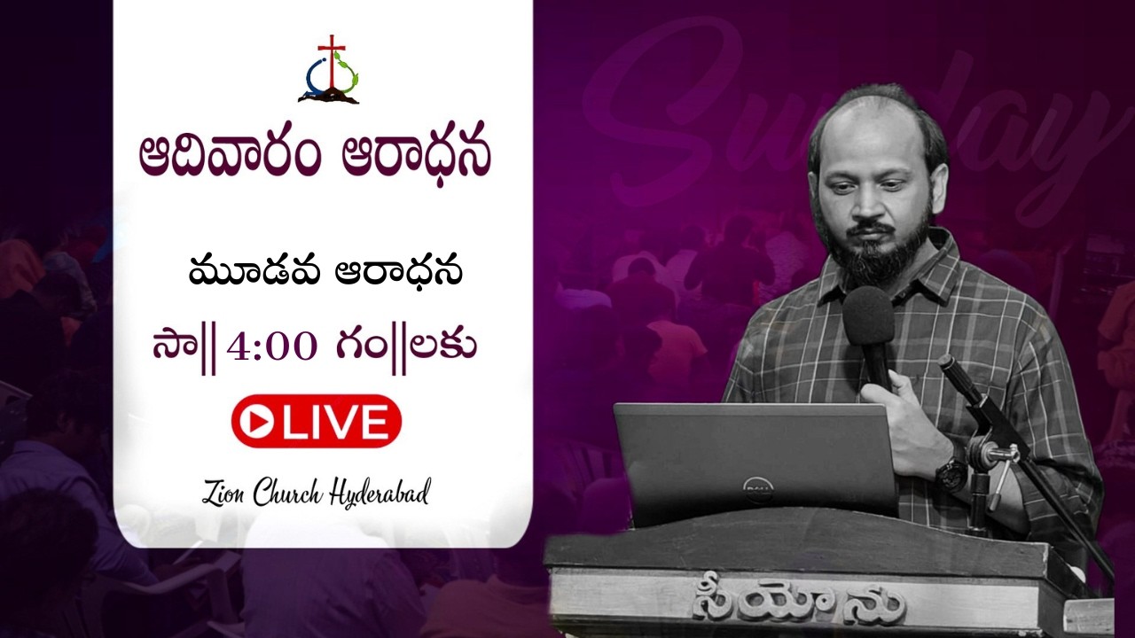 Zion Church || మూడవ  ఆరాధన || Thrird Service || SUNDAY MESSAGE || LIVE || 01, March 2026.