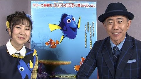 映画『ファインディング・ドリー』日本語吹替版予告編