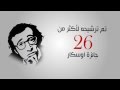 WOODY ALLEN وودي ألن 