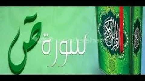 سورة ص كاملة من ابداعات 1438بصوت الشيخ ناصر القطامي‫‬