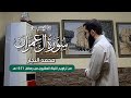 ما تيسر من سورة آل عمران تراويح ليلة 20 رمضان 1446 هـ محمد النجار