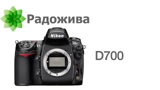видео: Nikon D700, ретроспектива. Впечатления про легендарную рабочую лошадку многих фотографов. ξ018 картинка: Nikon D700, ретроспектива. Впечатления про легендарную рабочую лошадку многих фотографов. ξ018